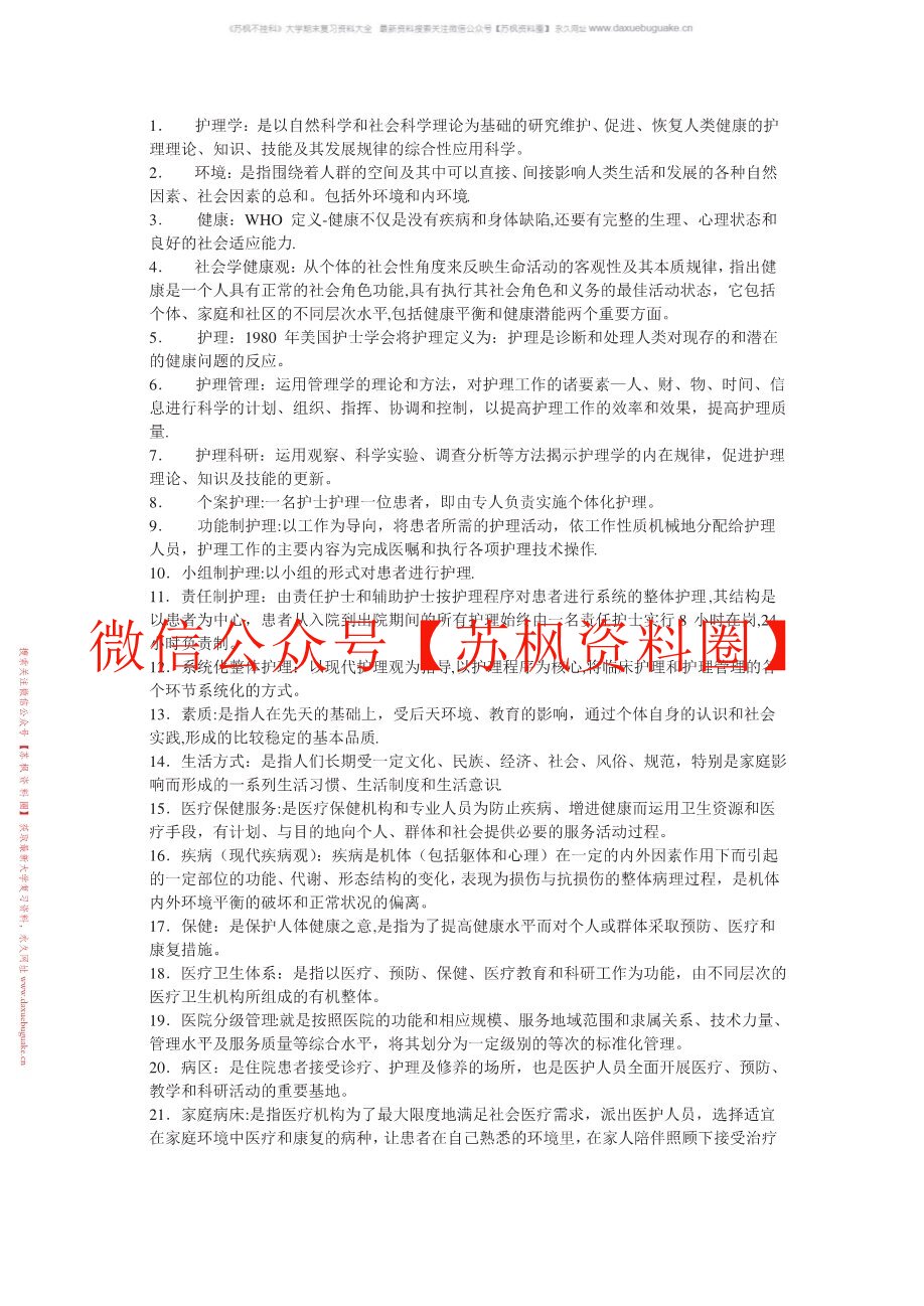 护理病理学